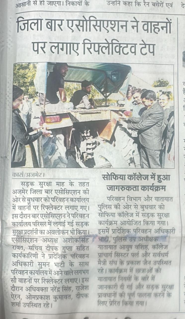 जिला बार एसोसिएशन ने वाहनों पर लगाए रिफ्लेक्टिव टेप