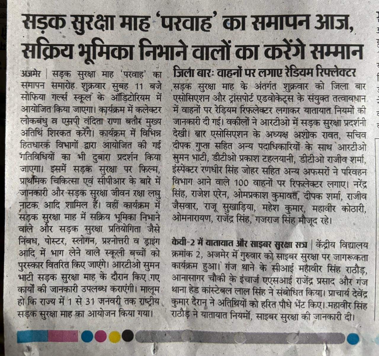 सड़क सुरक्षा माह ‘परवाह’ का समापन आज, सक्रिय भूमिका निभाने वालों का करेंगे सम्मान