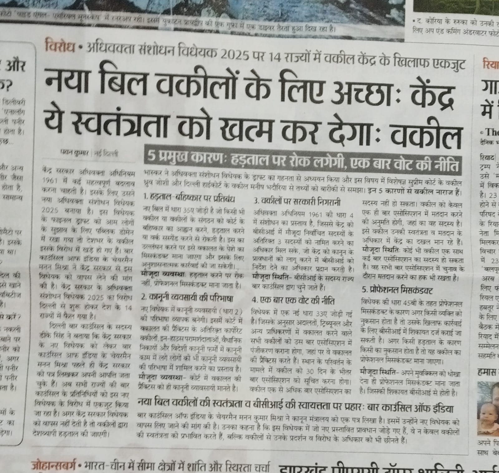 नया बिल वकीलों के लिए अच्छाः केंद्रा ये स्वतंत्रता को खत्म कर देगाः वकील