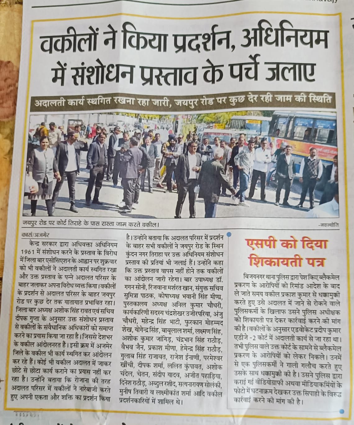 वकीलों ने किया प्रदर्शन, अधिनियम में संशोधन प्रस्ताव के पर्चे जलाए