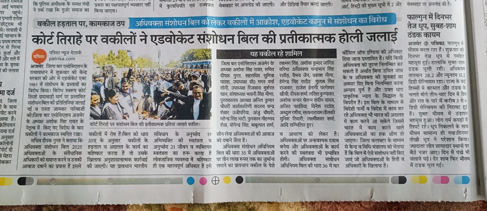 वकील हड़ताल पर, कामकाज ठप  अधिवक्ता संशोधन बिल को लेकर वकीलों में आक्रोश, एडवोकेट कानून में संशोधन का विरोध  कोर्ट तिराहे पर वकीलों ने एडवोकेट संशोधन बिल की प्रतीकात्मक होली जलाई