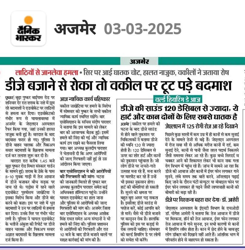 लाठियों से जानलेवा हमला सिर पर आई घातक चोट, हालत नाजुक, वकीलों ने जताया रोष  डीजे बजाने से रोका तो वकील पर टूट पड़े बदमाश